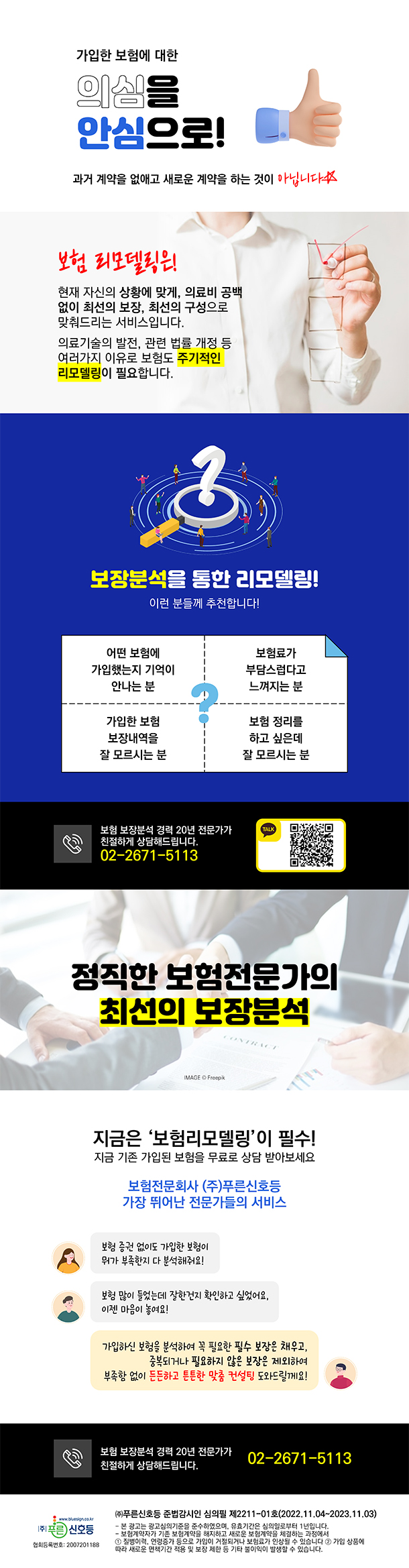 부담스런 보험료, 중복된 보험 확실히 줄여 드립니다.
