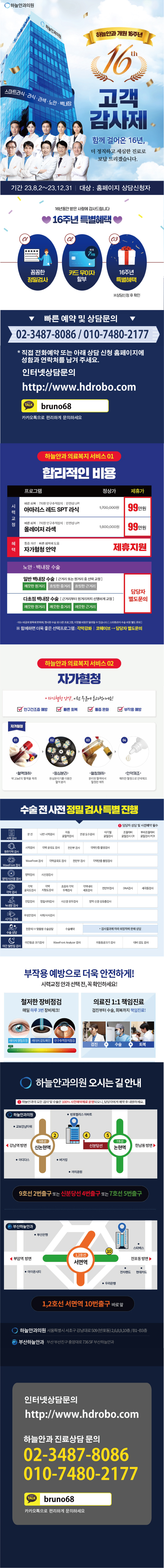 라식, 라섹, 노안 수술 고민마세요-실력있는 안과 소개합니다.