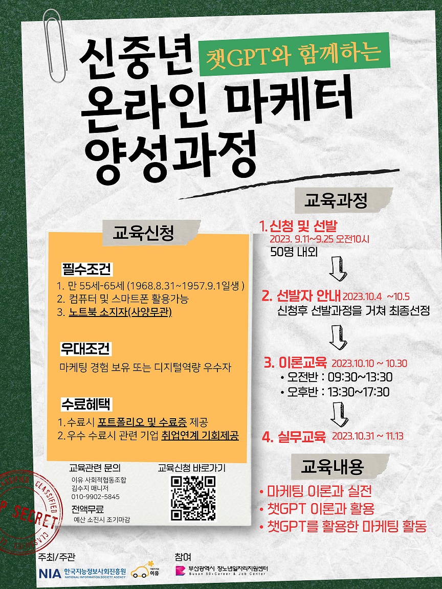 챗gpt 온라인 마케터 양성 교육 안내