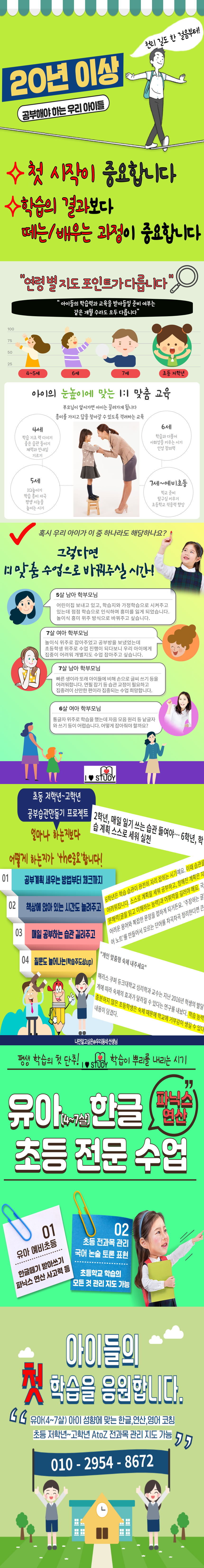 광산구 한글수업 고룡동 유아 수학 수완동 한글 과외 학습지 초등학생 초1 초2 초등 5세 6세 7세 저학년 화상 수업