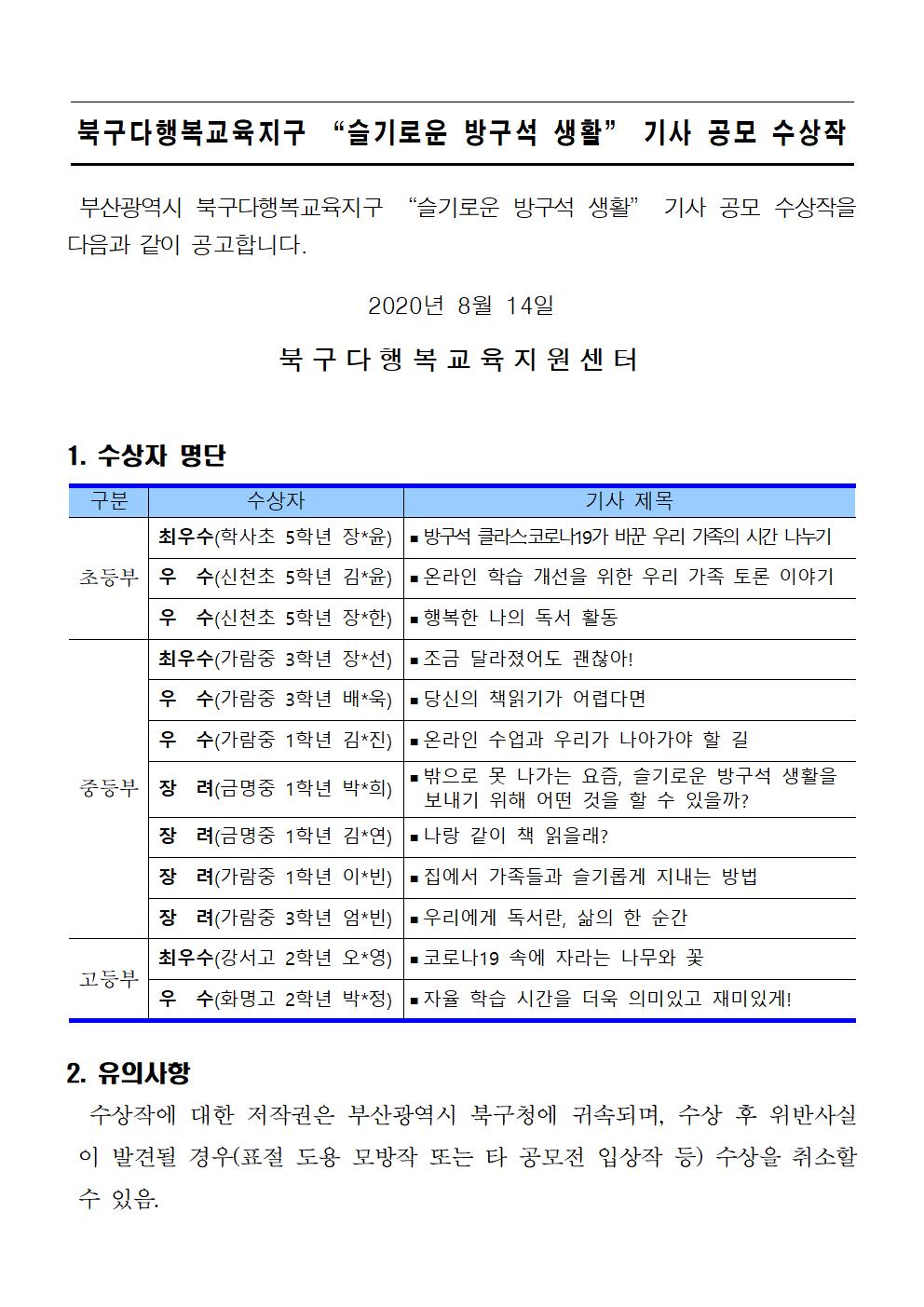 슬기로운 방구석 생활 기사 공모 수상자 공고