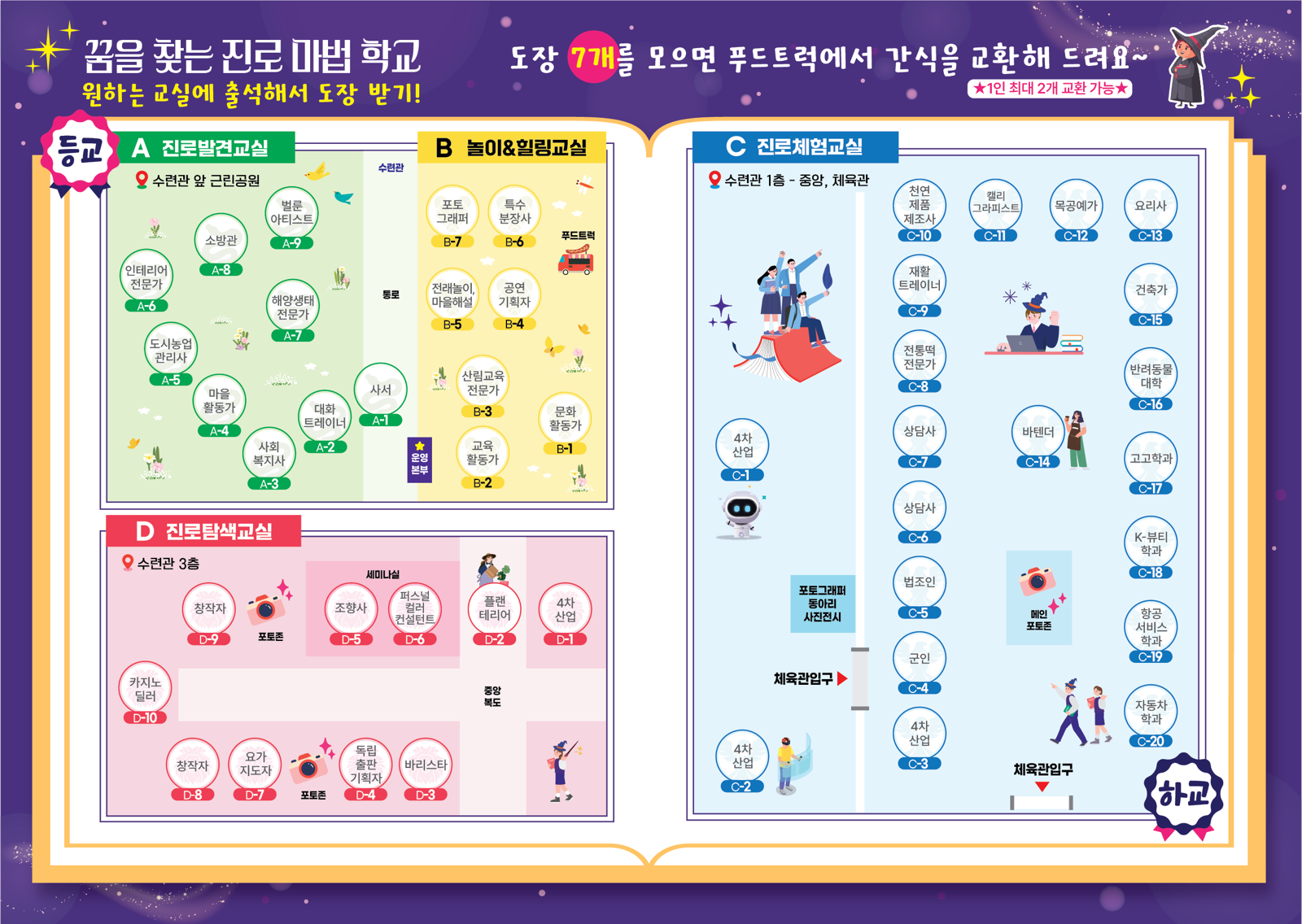 꿈을 찾는 진로마법학교 『제1회 북구 희망교육&진로박람회 』개최 알림