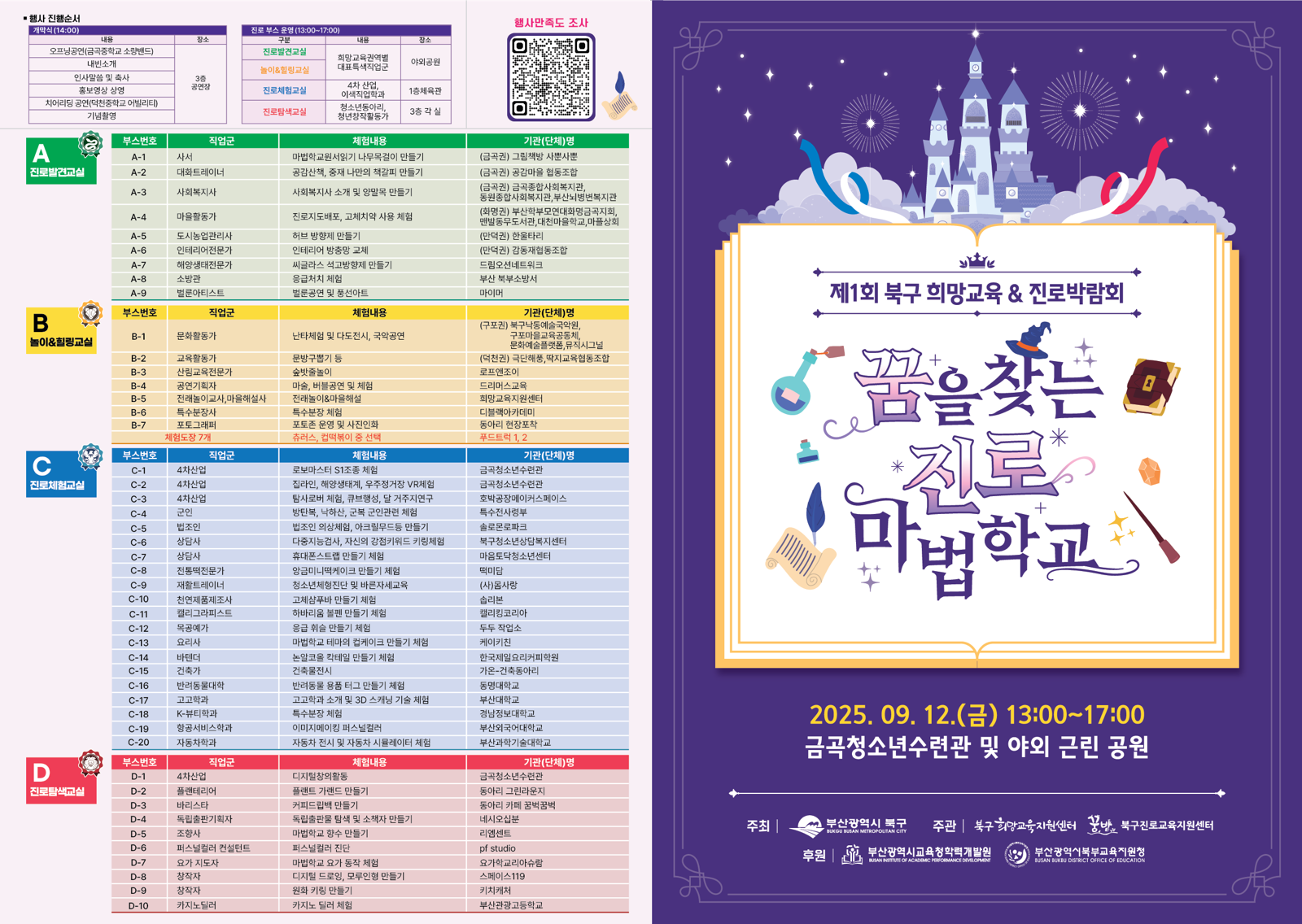 꿈을 찾는 진로마법학교 『제1회 북구 희망교육&진로박람회 』개최 알림