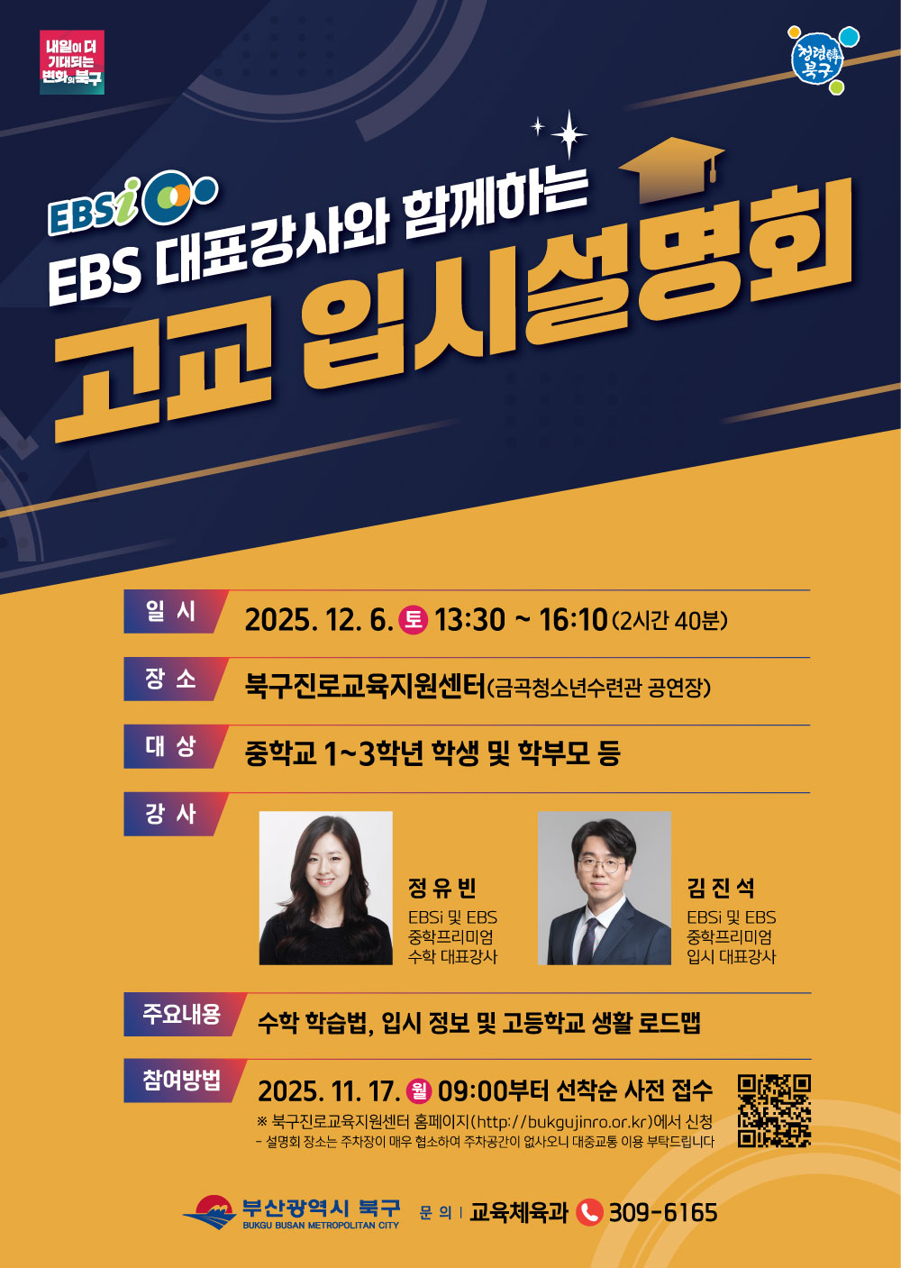 2025년 고교 입시설명회 개최 알림