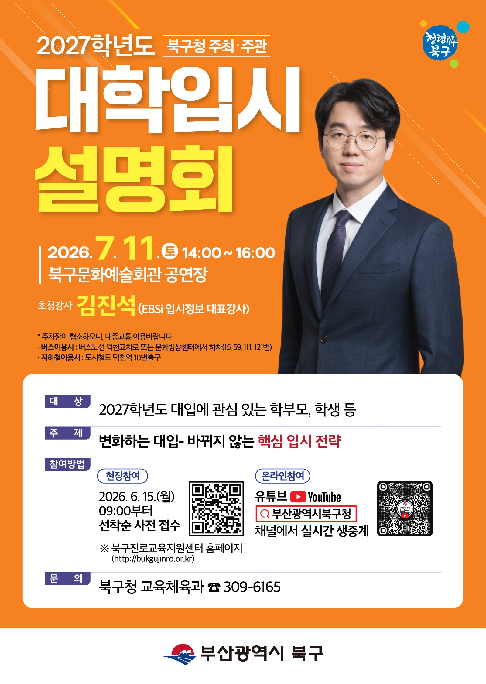 2026년 대학입시설명회 개최 안내