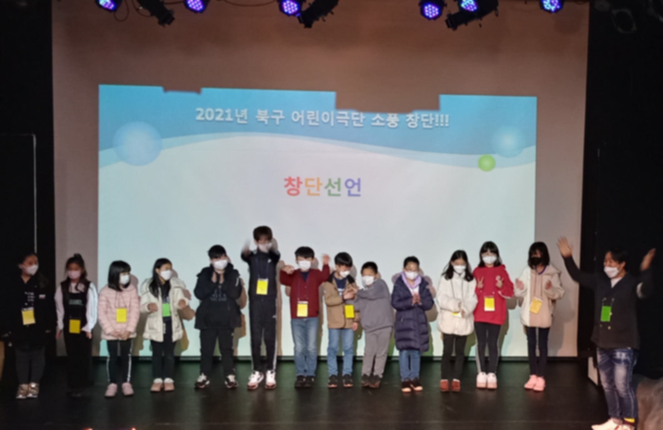 북구 어린이극단 소풍 창단(미래교육지구)