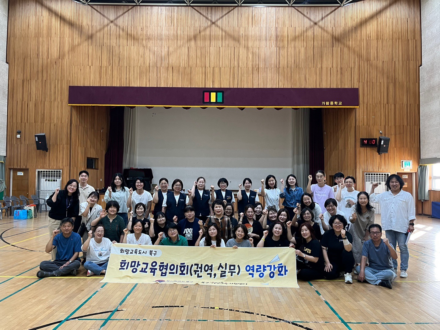 2025년 북구희망교육지구 마을교육공동체 명랑운동회