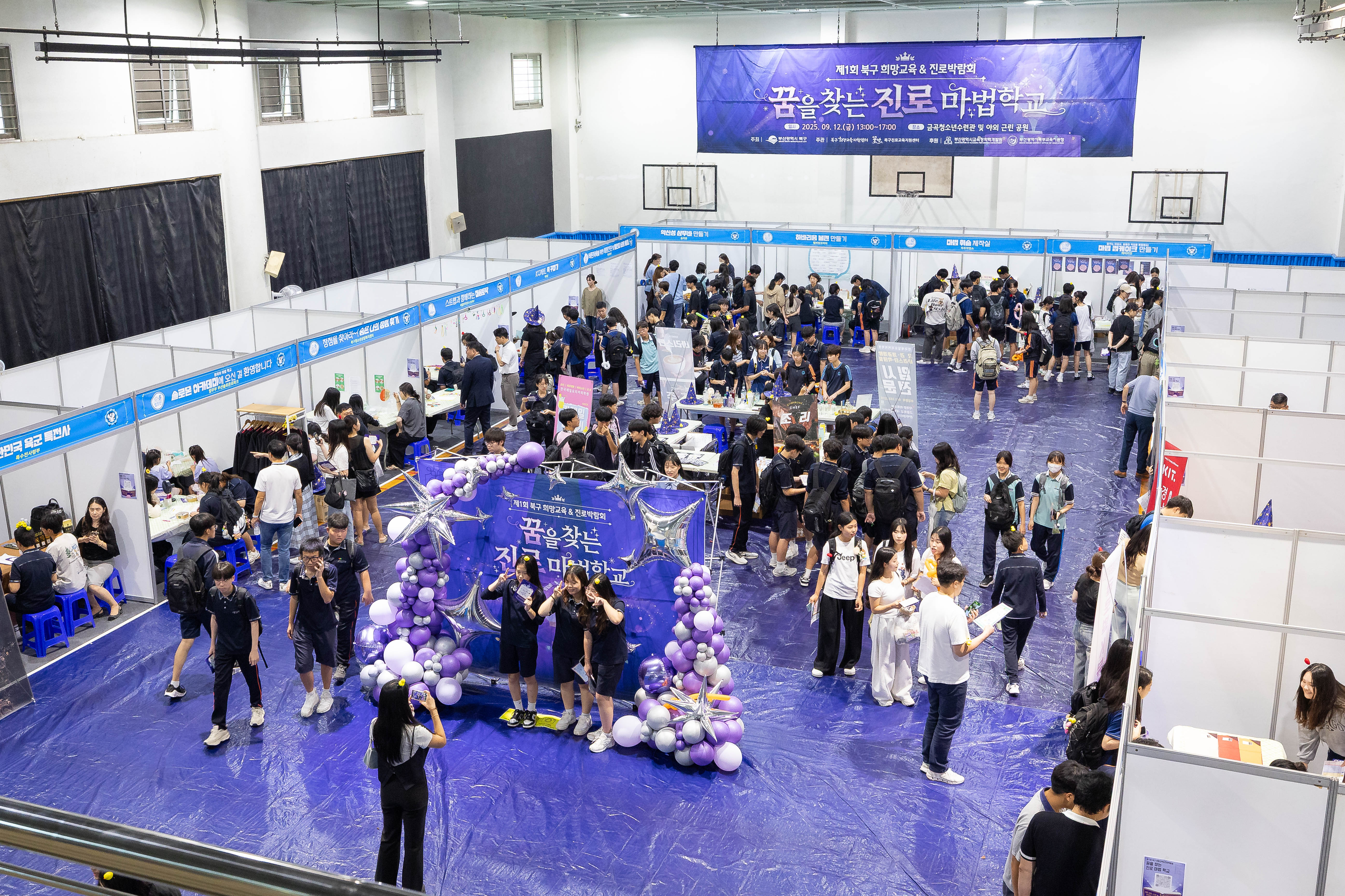 꿈을찾는 청소년, 진로마법학교  제1회 북구 희망교육&진로박람회