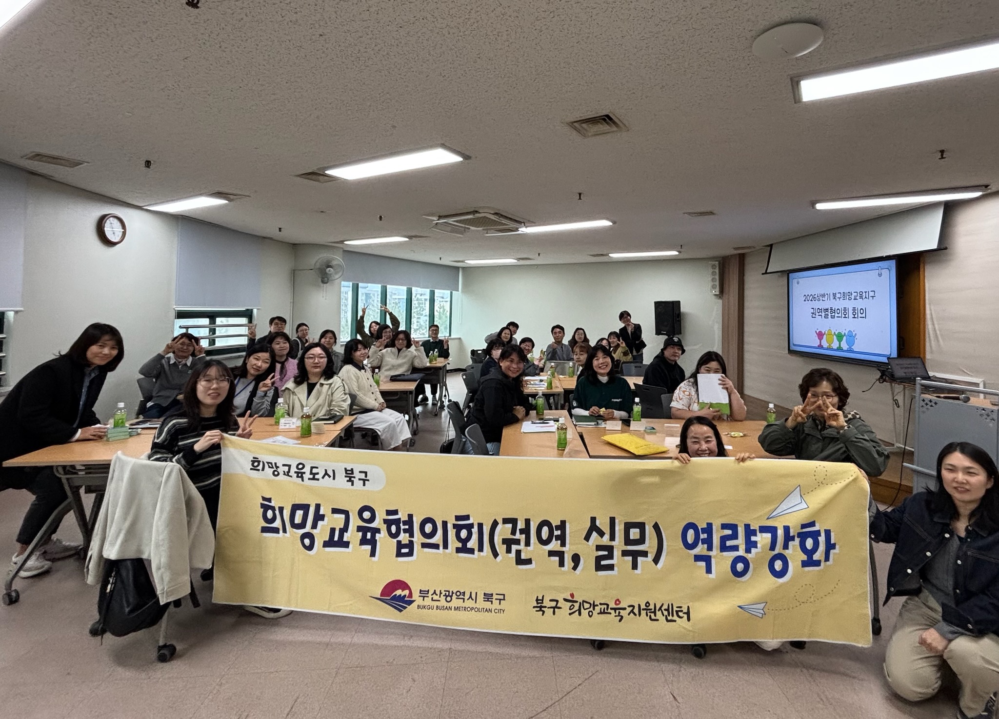 2026북구희망교육지구 상반기 권역별협의회 개최