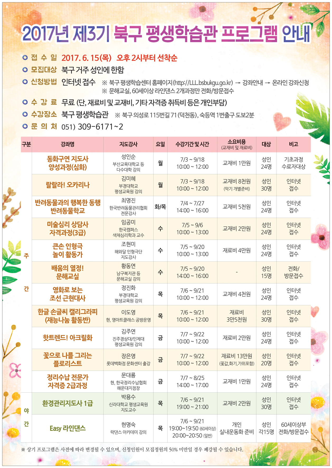 <북구 평생학습관> 제3기 프로그램 수강생 모집