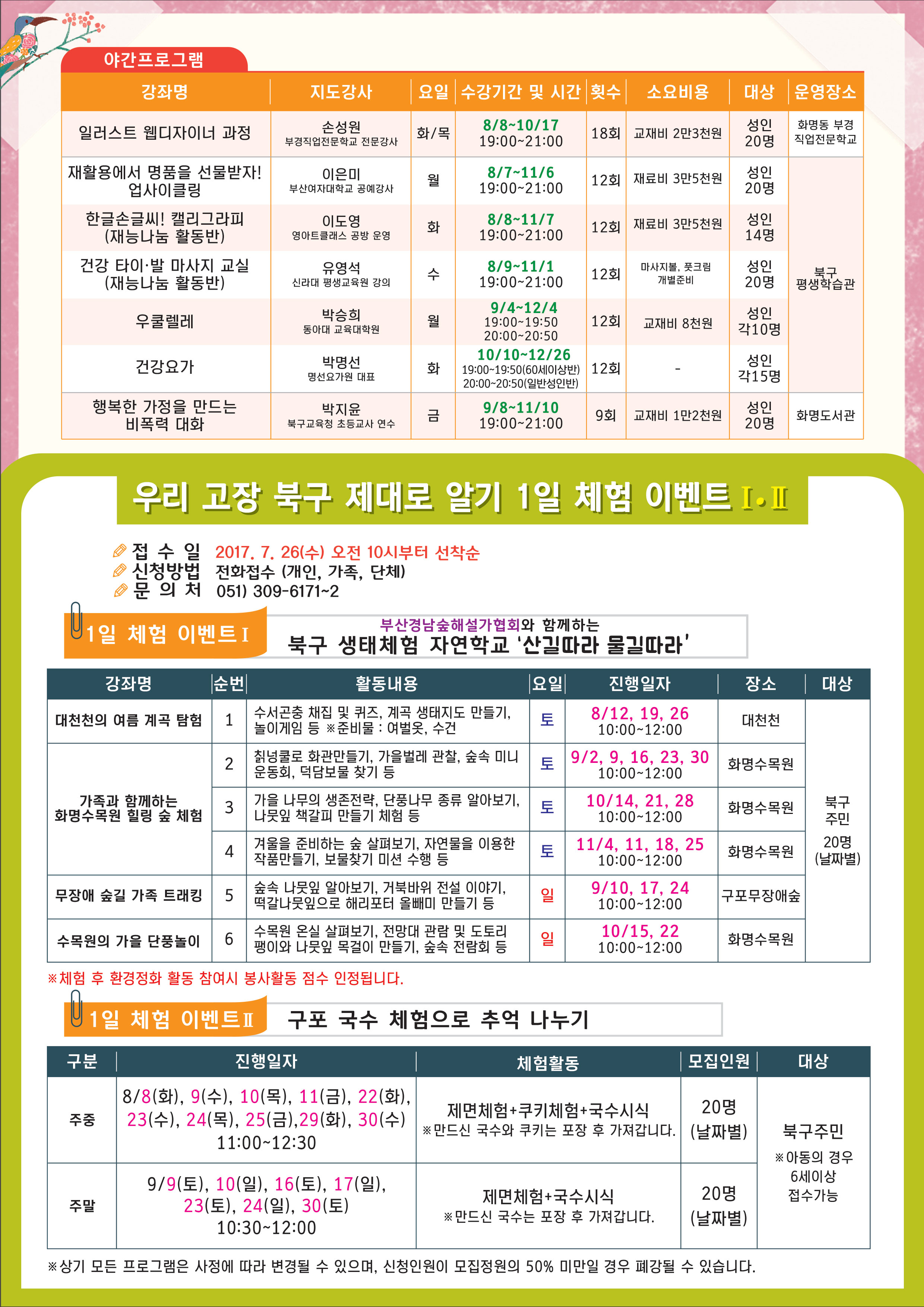 북구 평생학습도시선정 기획 프로그램 수강생 모집 안내