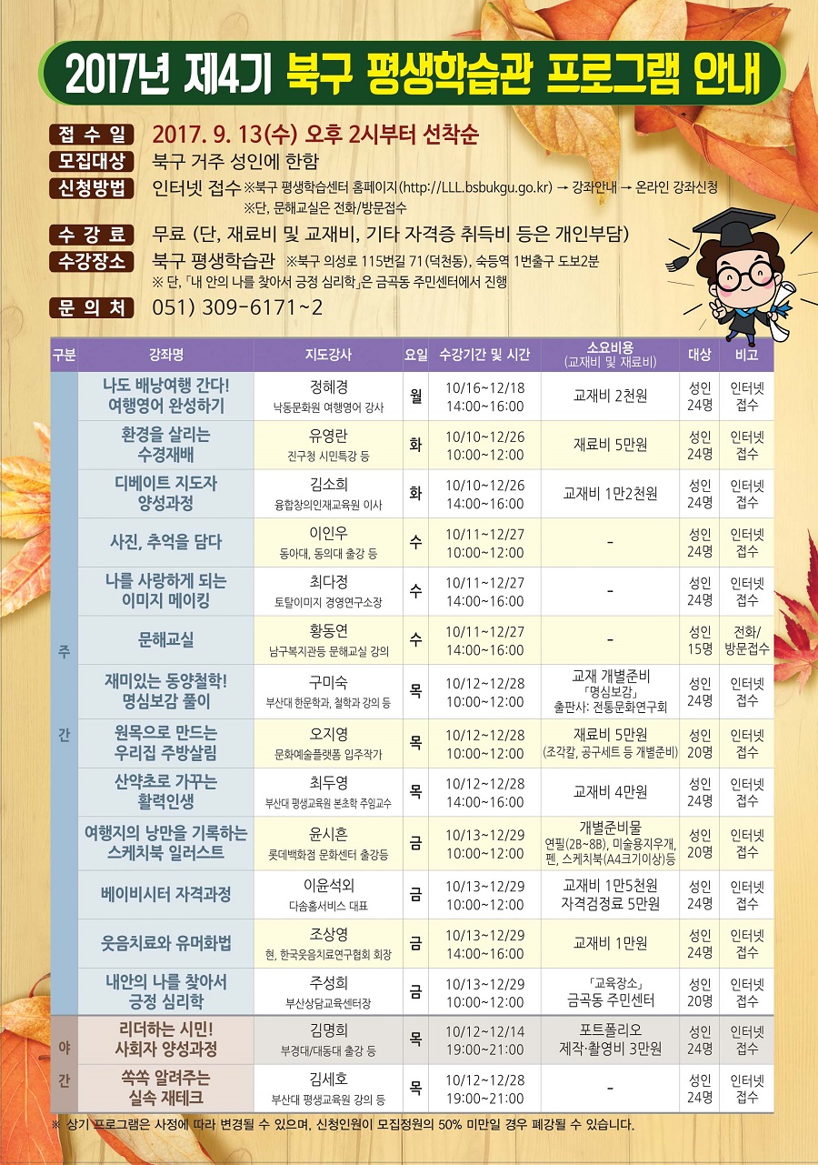 <북구 평생학습관> 제4기 정기프로그램 수강생 모집