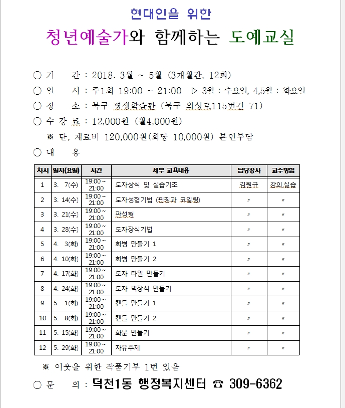 현대인을 위한 청년예술가와 함께하는 도예교실