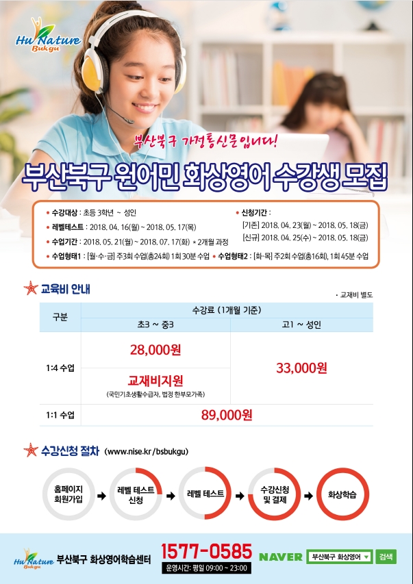 2018. 3기 북구 원어민 화상영어 회원모집