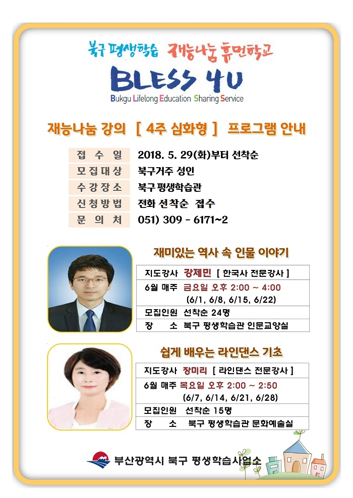 6월 재능나눔강의 4주심화형, 1회 특강형 프로그램 안내