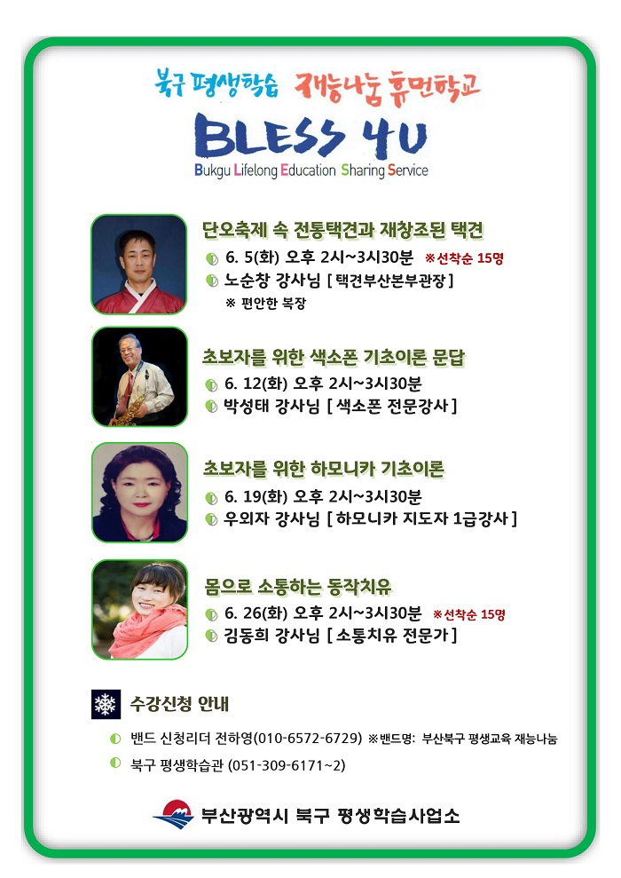 6월 재능나눔강의 4주심화형, 1회 특강형 프로그램 안내