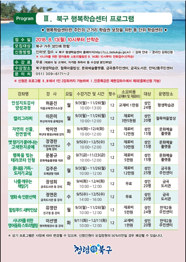 평생학습도시 특성화 공모사업 선정 기획 프로그램 수강생 모집 안내
