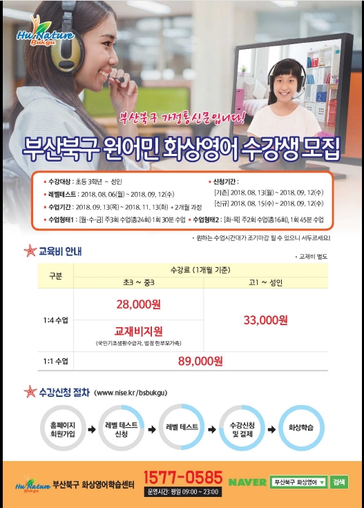 2018. 5기 북구 원어민 화상영어 회원모집