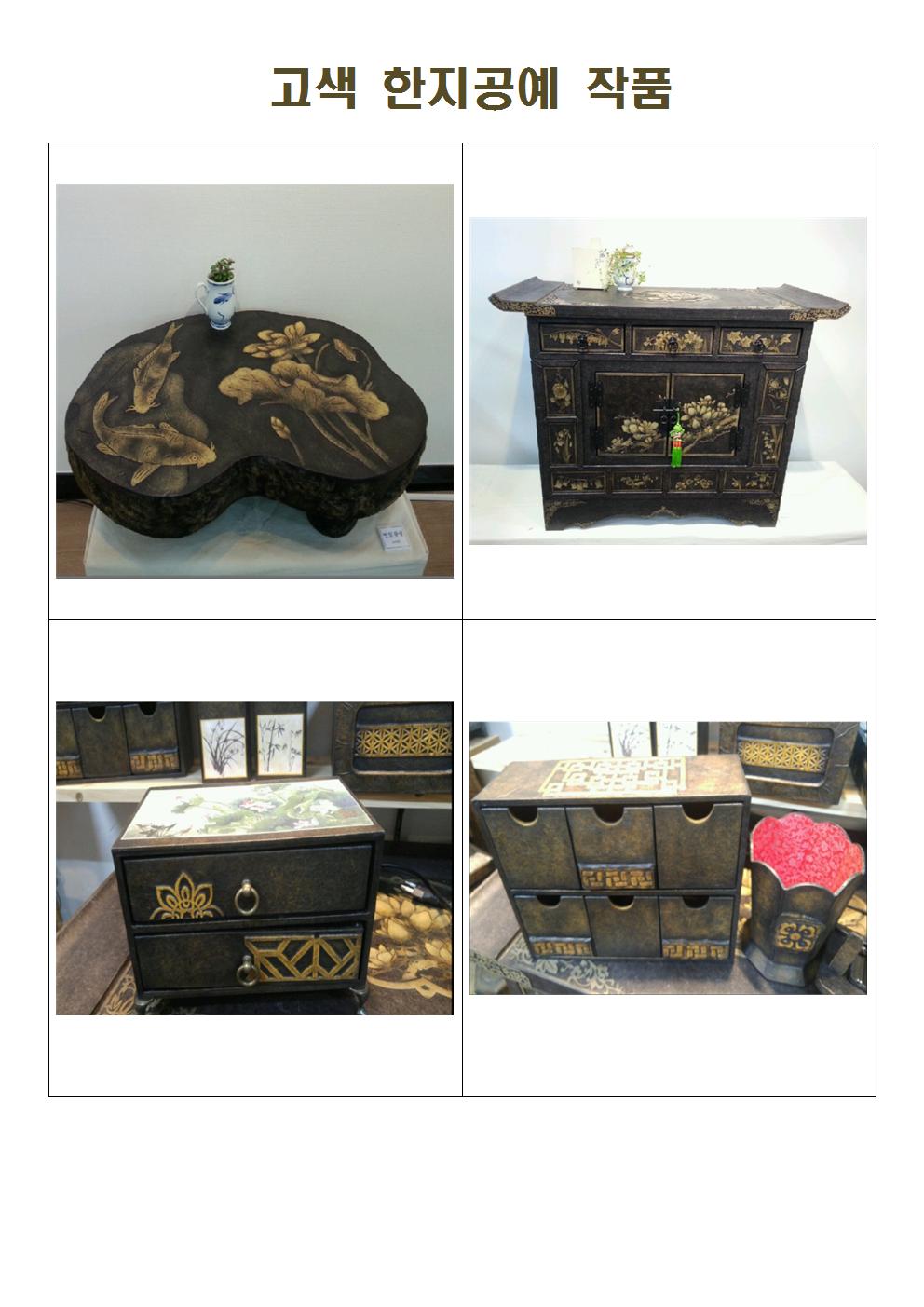 2018년 행복학습센터 프로그램 (고색 한지공예)수강생 모집