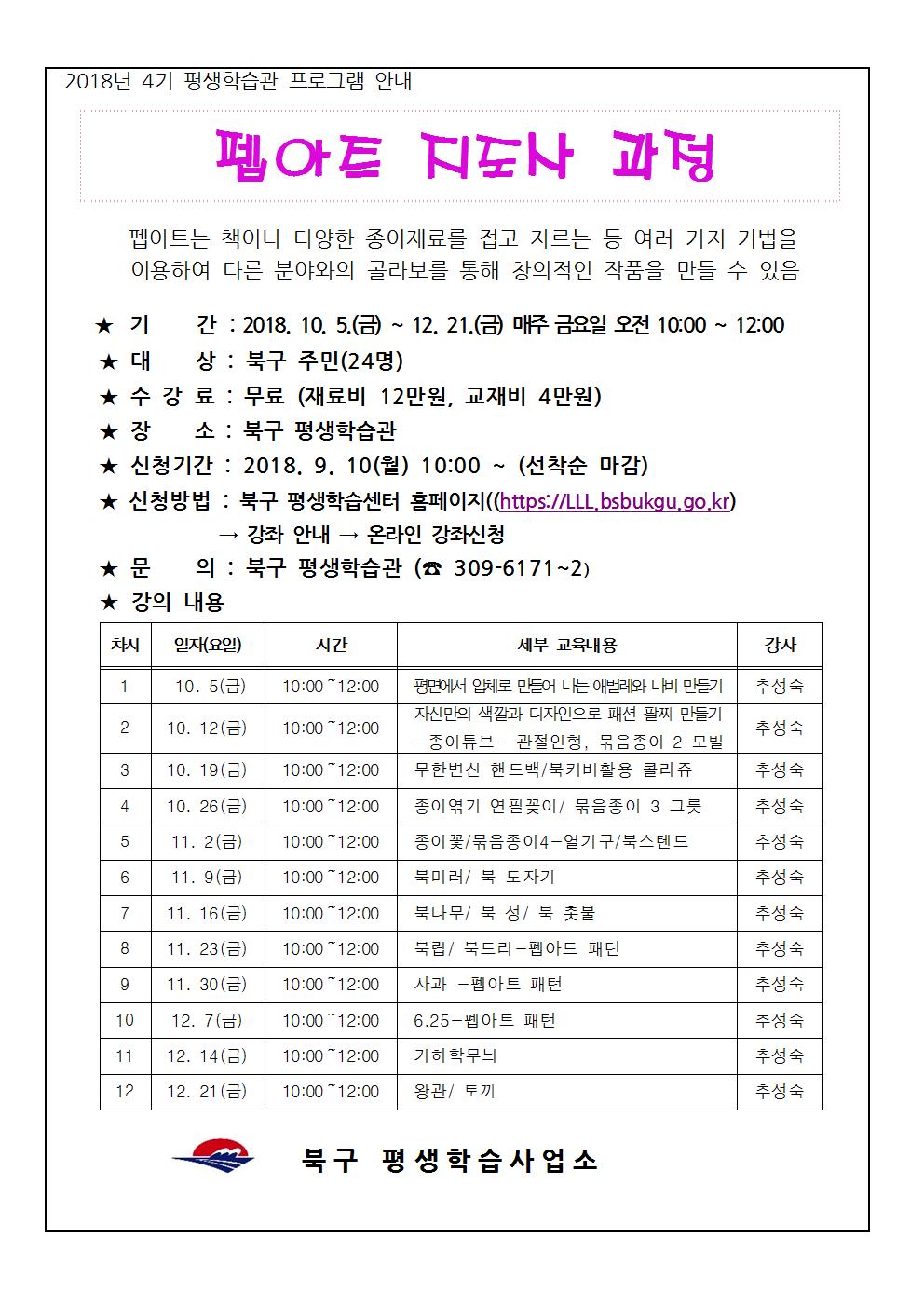 펩아트 지도사 과정 수강생 모집 안내