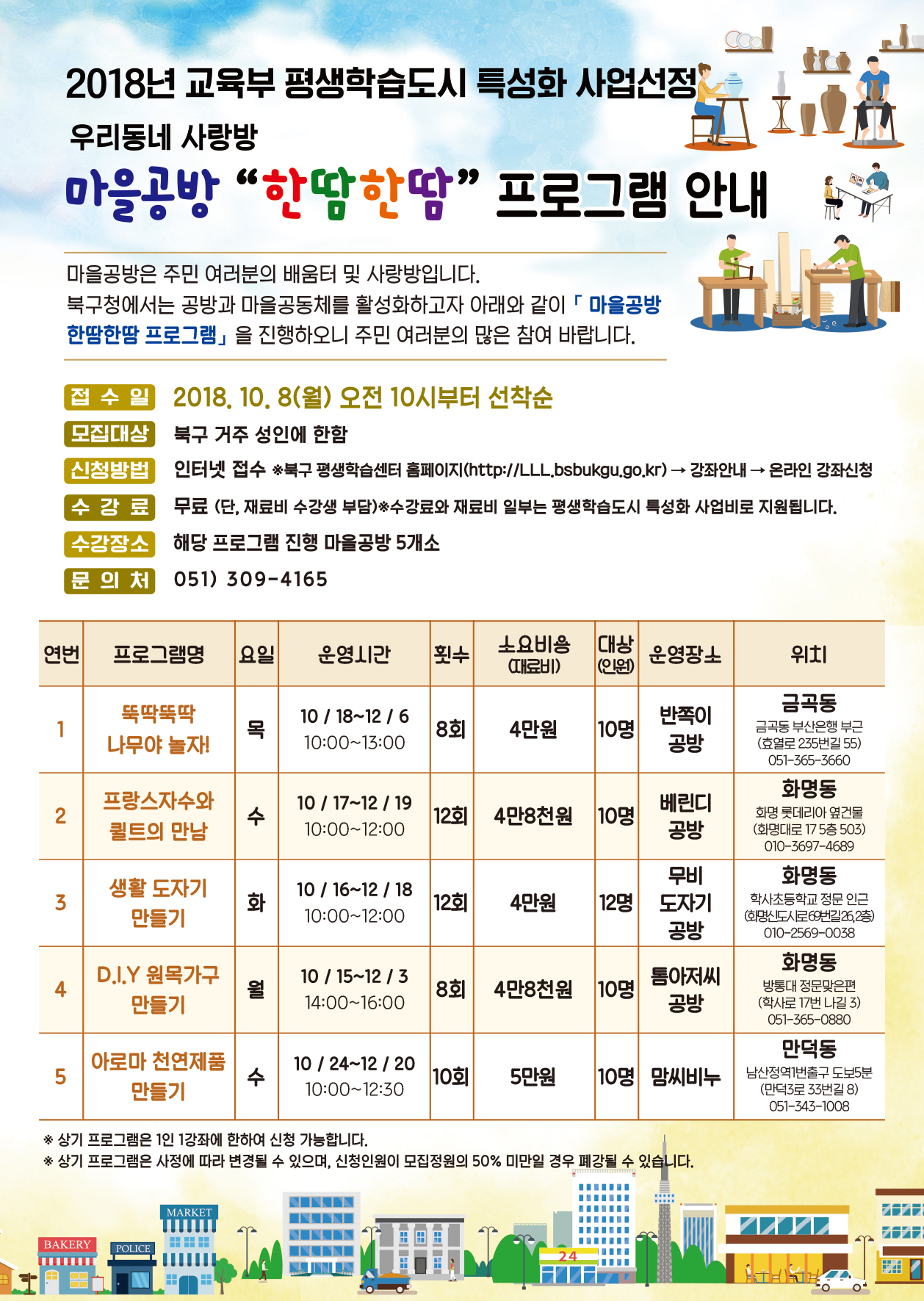 마을공방 「한땀한땀」 프로그램 안내