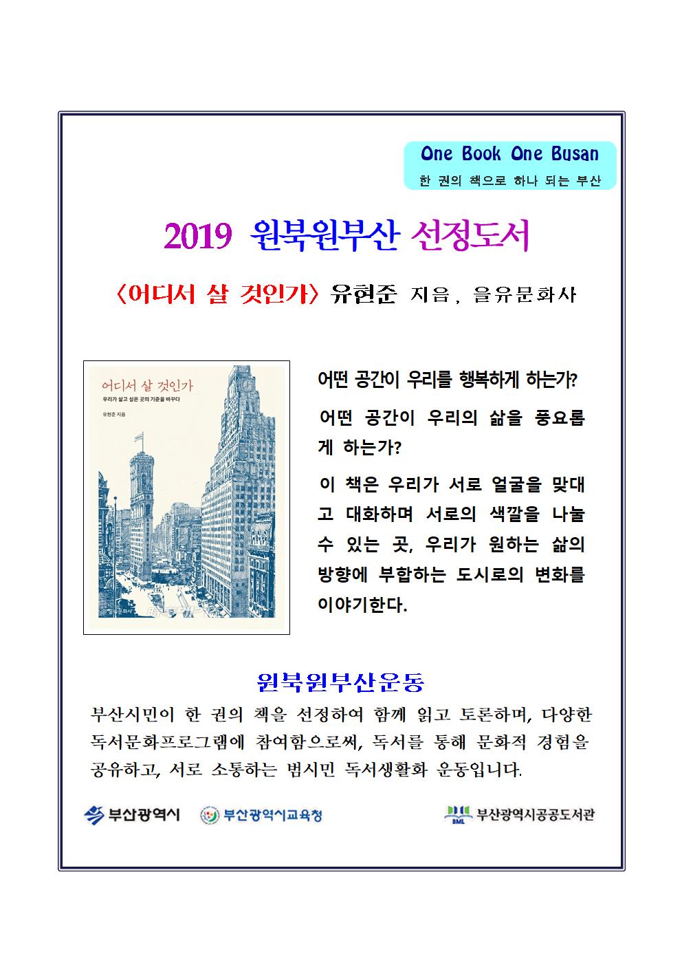 2019년 원북 선정도서 알림 및 도서대출안내