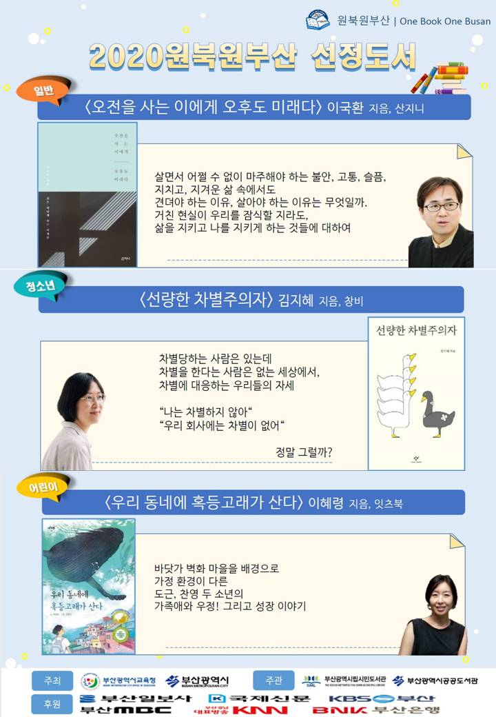 2020년 원북 원부산 선정 도서 