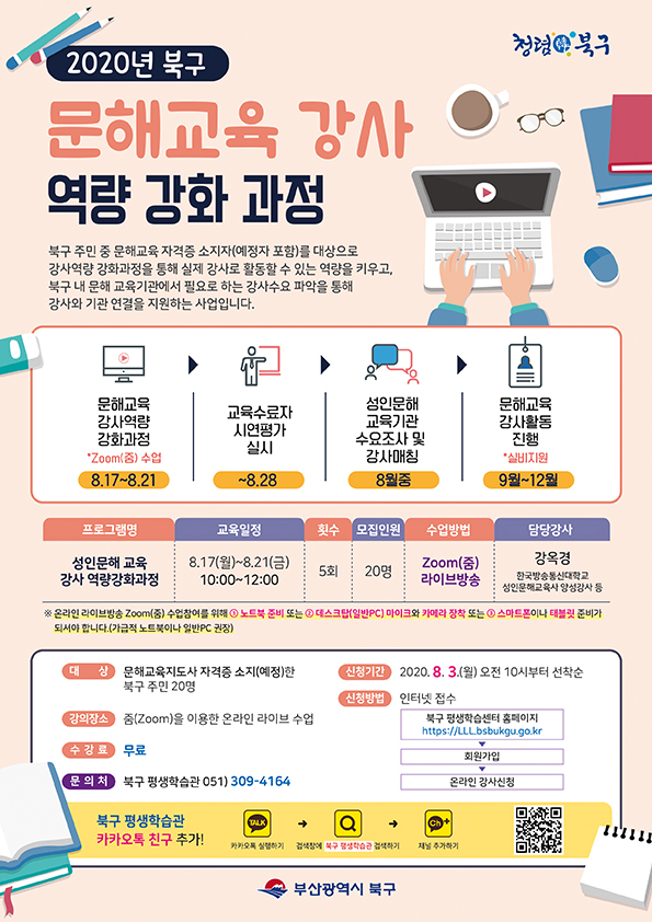 북구 문해교육 강사 역량 강화과정