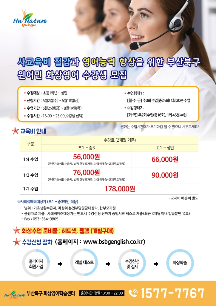 2021년 4기 원어민 화상영어 수강생 모집 안내