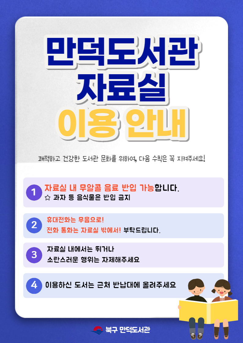 만덕도서관 자료실 이용안내