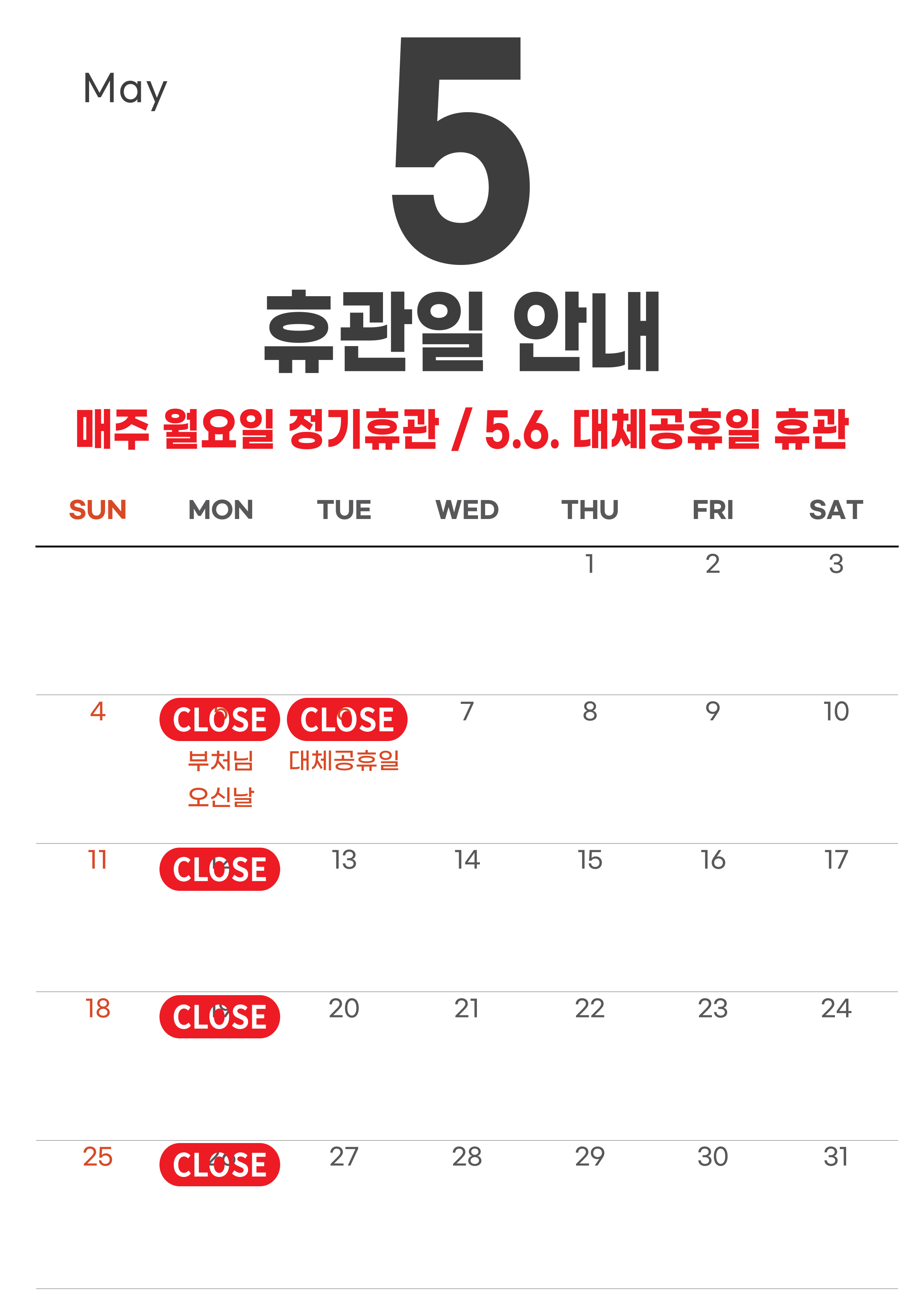 만덕도서관 5월 휴관일 안내