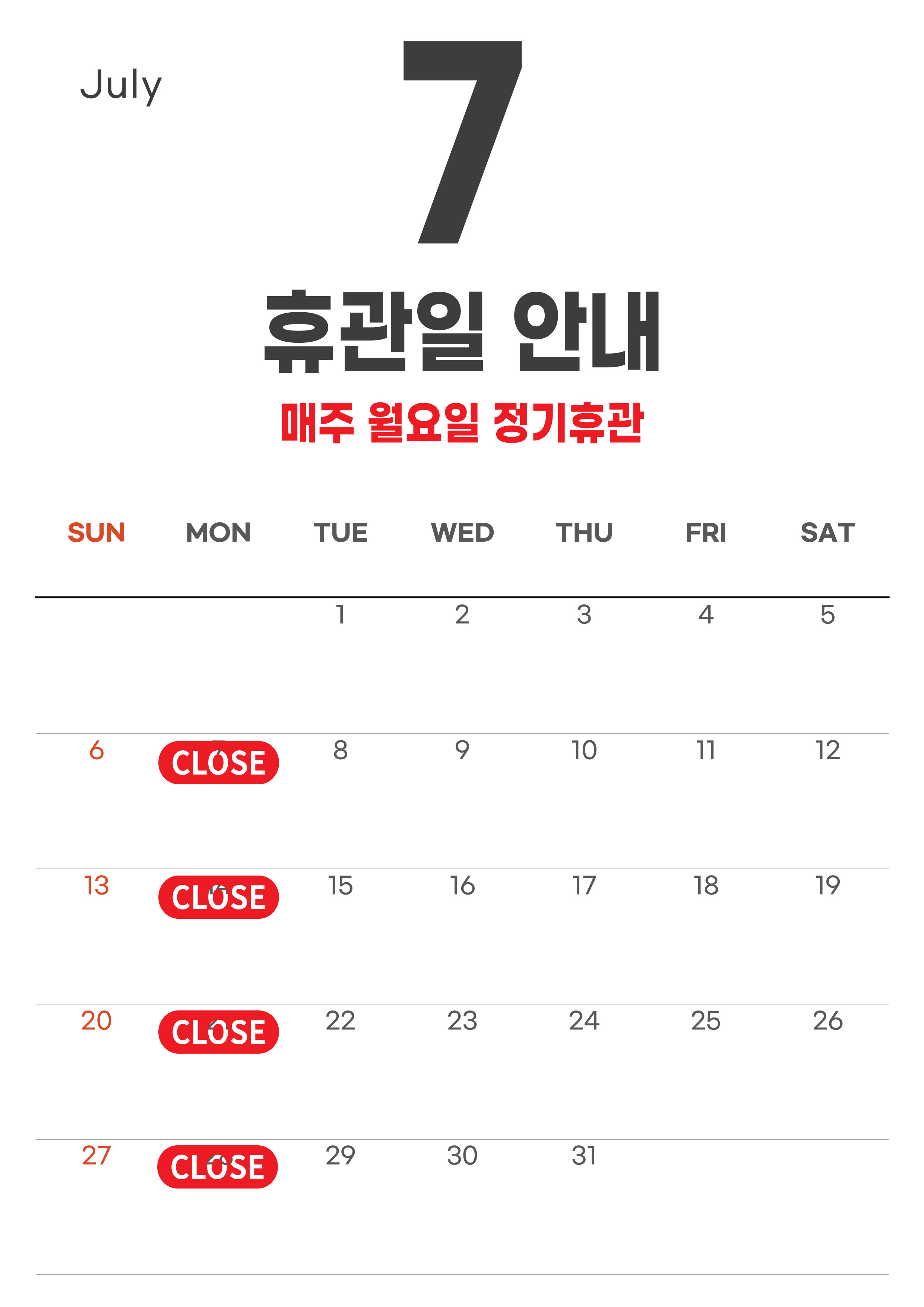 만덕도서관 7월 휴관일 안내