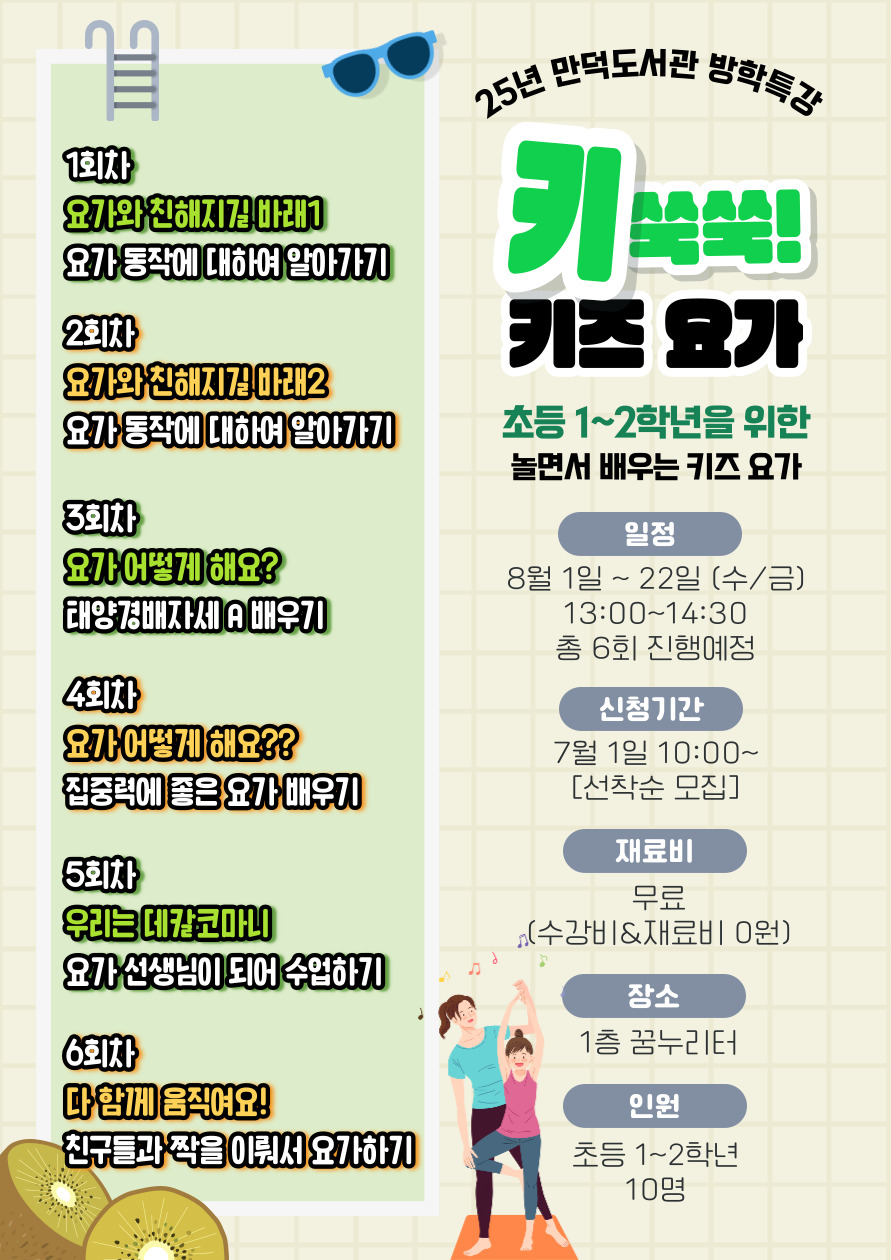 만덕도서관 2025년 유아 및 어린이 방학특강 모집 안내