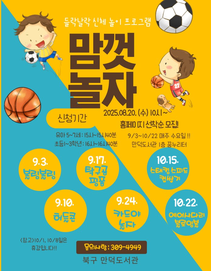 2025년 만덕도서관 들락날락 맘껏놀자 신청자 모집