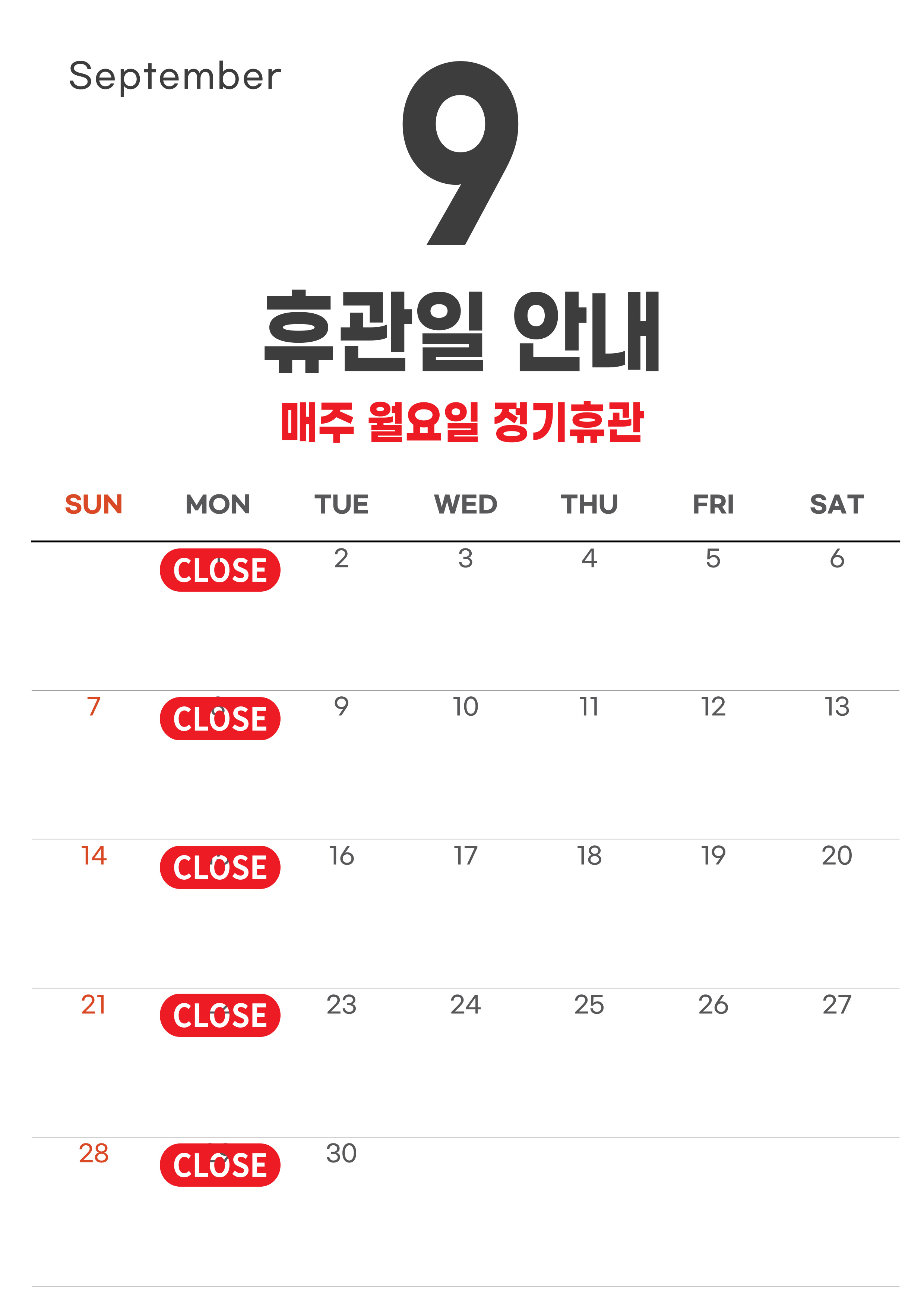 ★만덕도서관 9월 휴관일 안내★