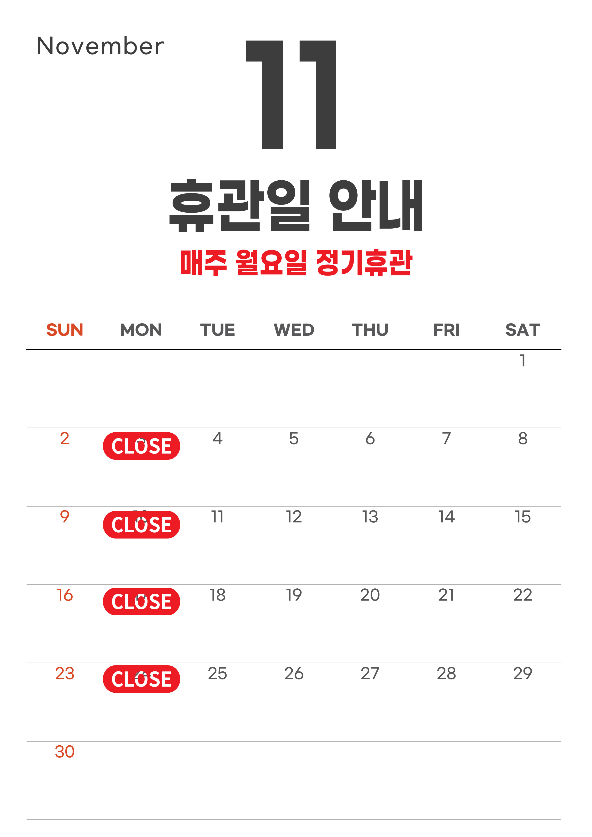 ★만덕도서관 11월 휴관일 안내★