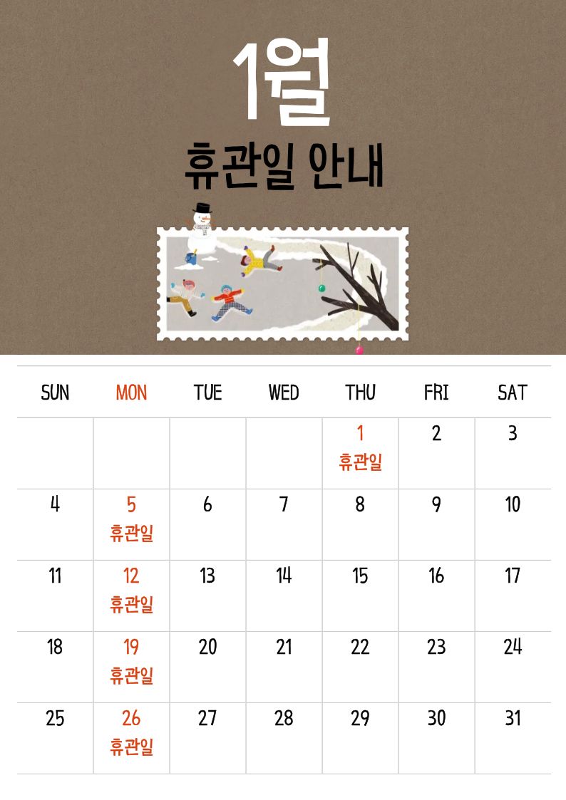 ★만덕도서관 1월 휴관일 안내★