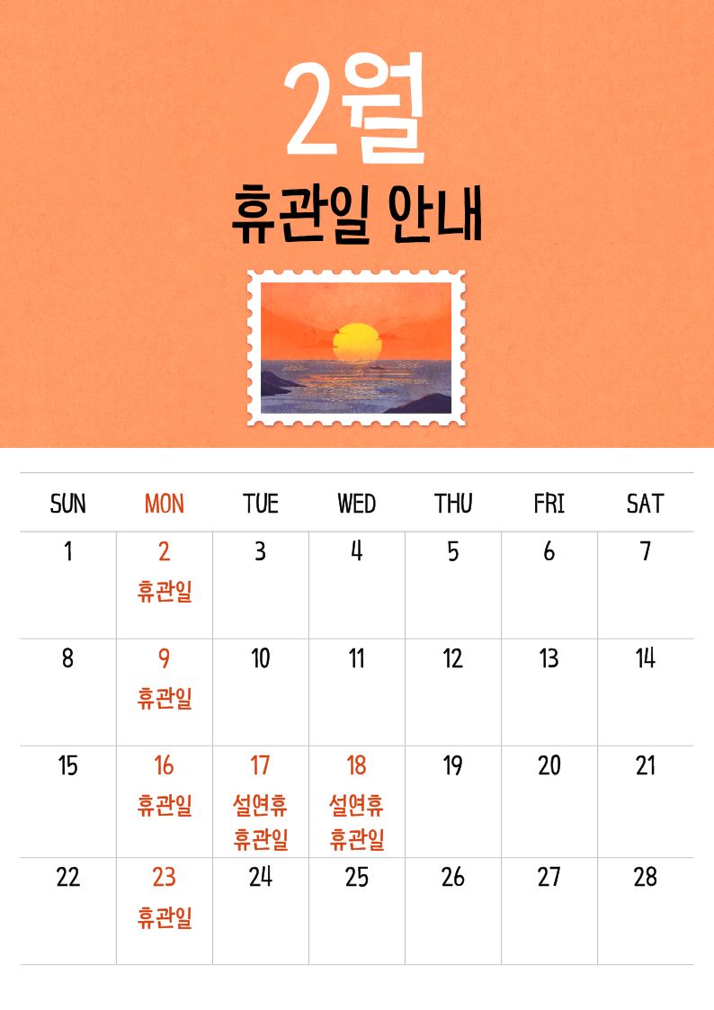 ★만덕도서관 2월 휴관일 안내★