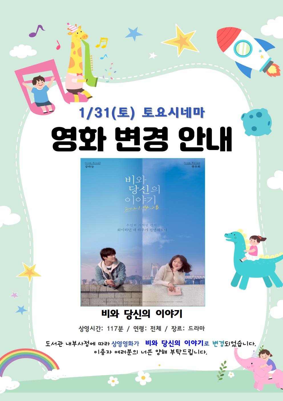 1/31(토) 토요시네마 영화 변경 안내