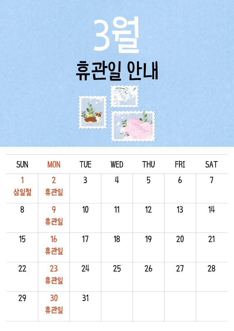 ★만덕도서관 3월 휴관일 안내★