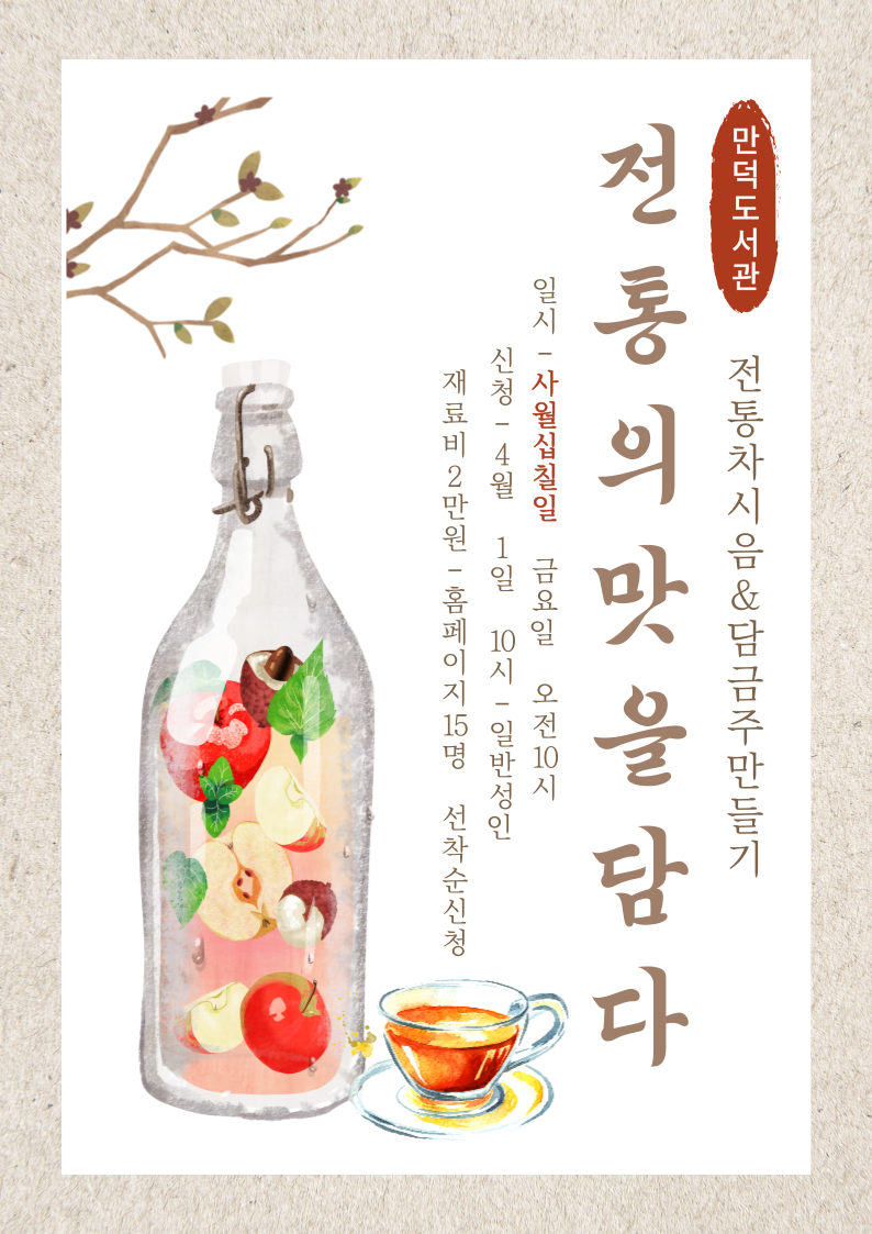 [2026. 도서관주간] 성인특강 <전통의 맛을 담다> 안내