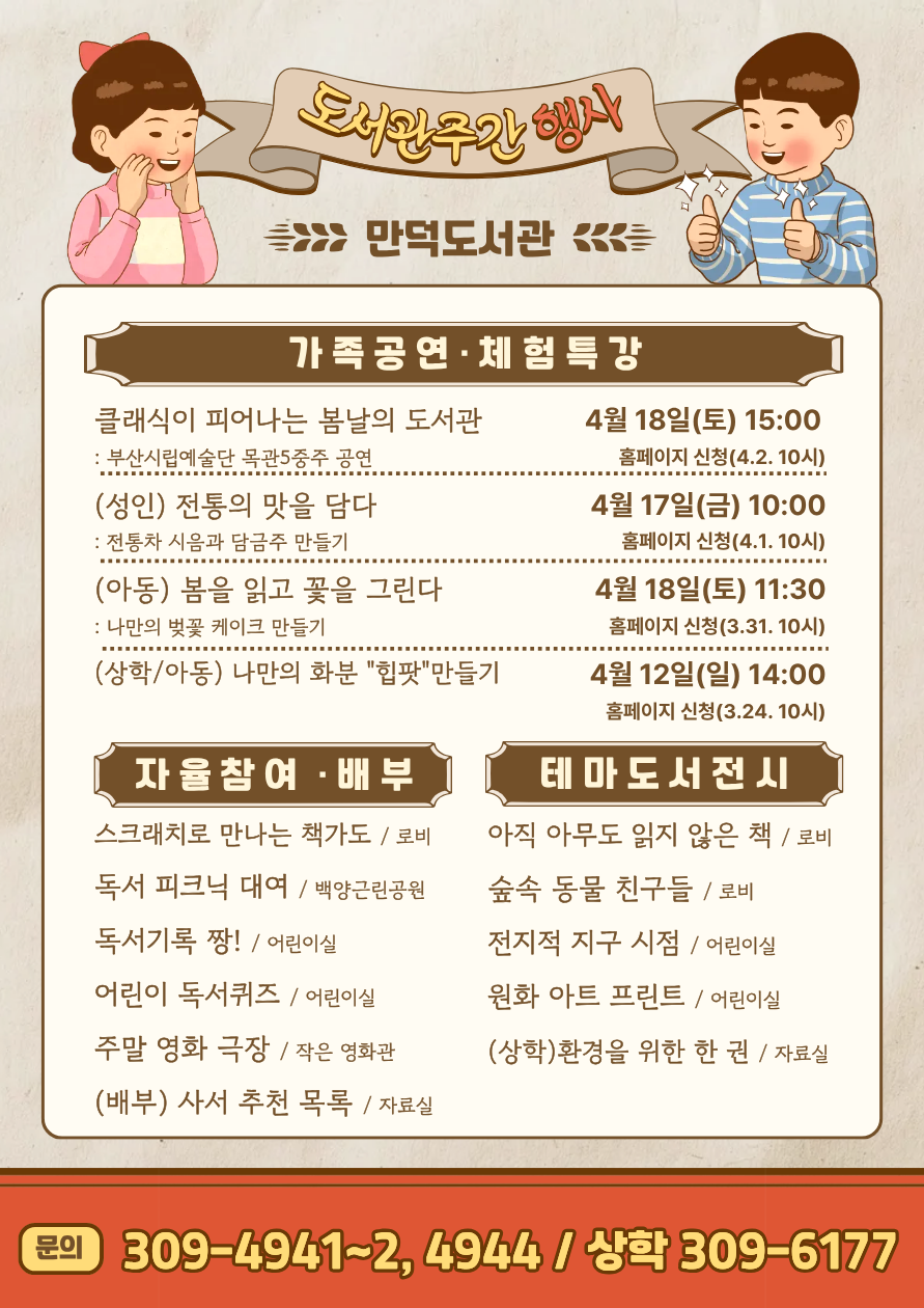 제62회 도서관주간 행사 안내