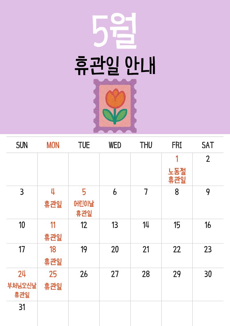 ★만덕도서관 5월 휴관일 안내★