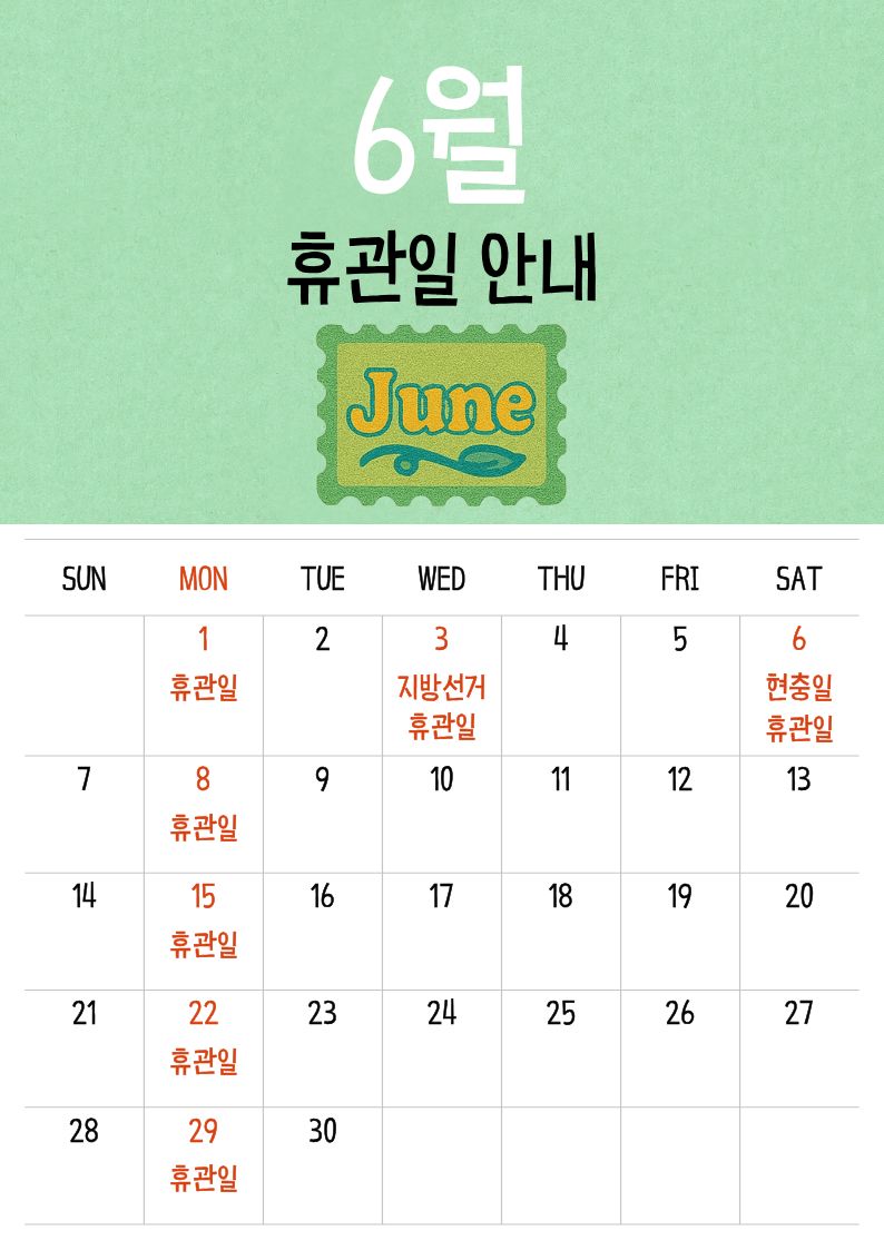 ★만덕도서관 6월 휴관일 안내★