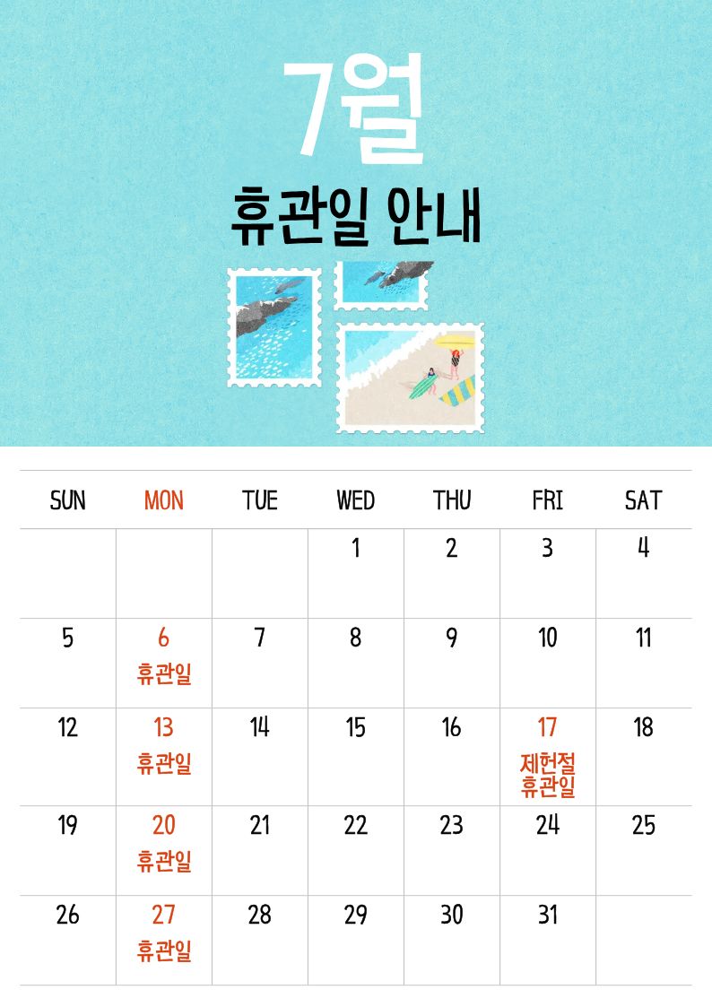 ★만덕도서관 7월 휴관일 안내★