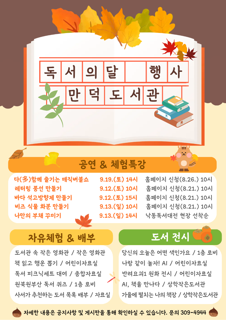 2026년 만덕도서관 독서의 달 행사 안내