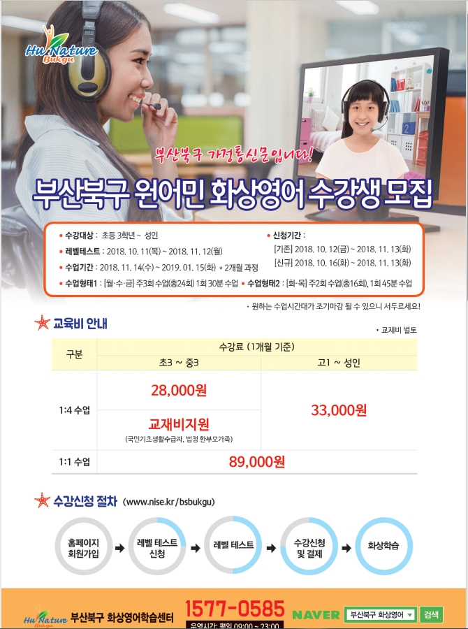 2018. 6기 북구 원어민 화상영어 홍보 안내