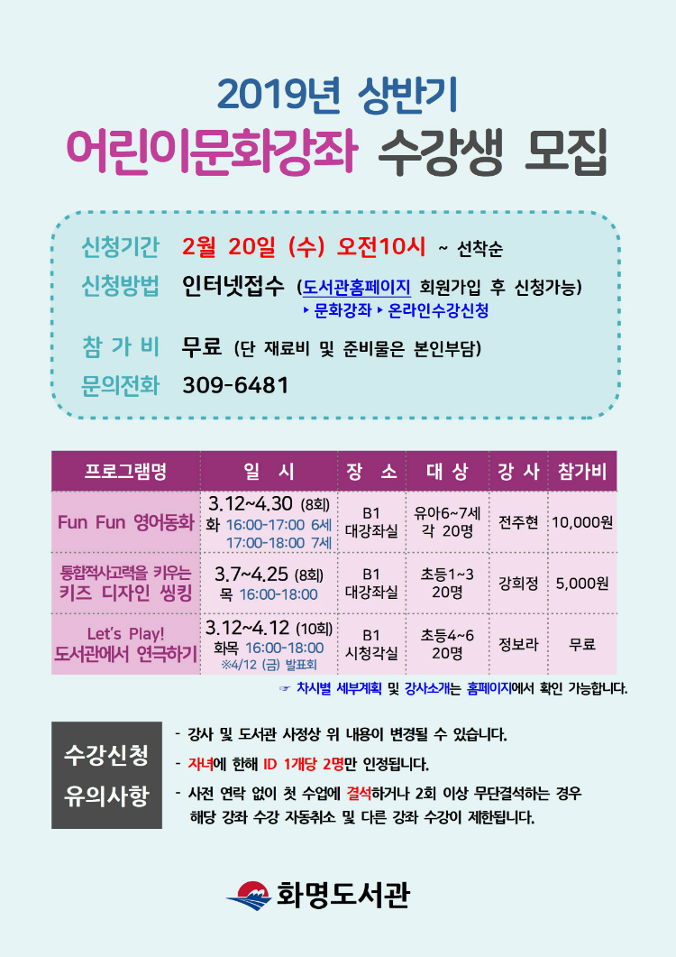 2019년 상반기 어린이문화강좌 수강생 모집