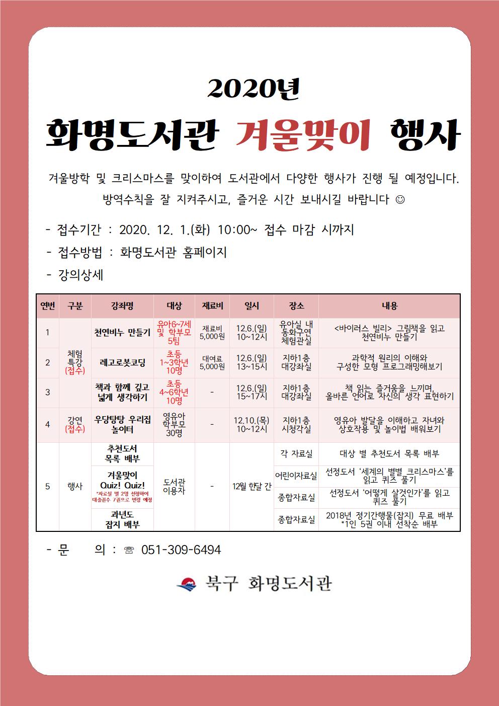 화명도서관 겨울맞이 행사 안내(수정)