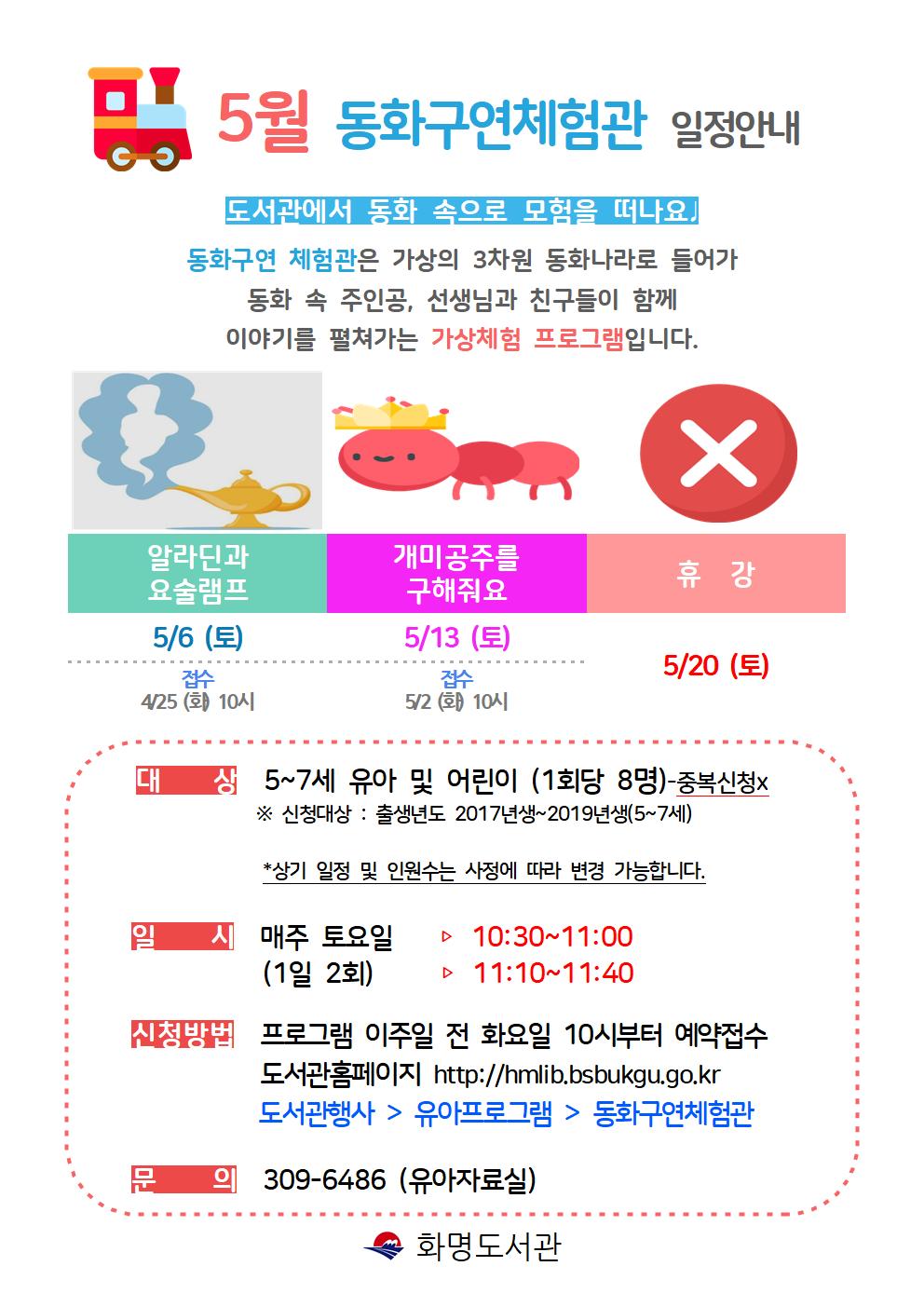 2023년 5월 동화구연 체험관 안내